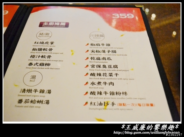 可以一直點一直點一直點到你叫停的川菜餐廳...
