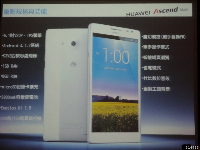 ☆爽度100的6.1吋螢幕~ HUAWEI Ascend Mate☆ 手機體驗活動心得分享