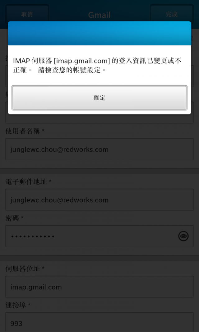 請問z10 如何設定公司郵件
