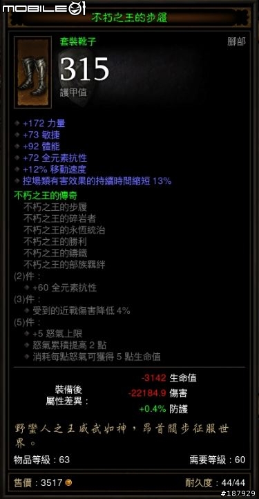 [美服] 已結束~新手看過來~送裝第3批~慶祝暗黑一周年~史上最盛大之送裝服務~高達81項裝備