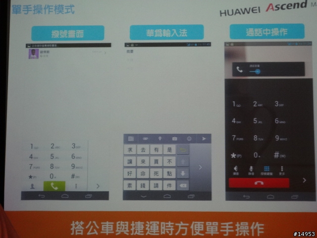 ☆爽度100的6.1吋螢幕~ HUAWEI Ascend Mate☆ 手機體驗活動心得分享