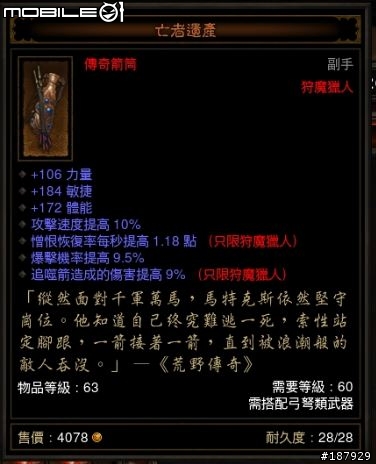 [美服] 已結束~新手看過來~送裝第3批~慶祝暗黑一周年~史上最盛大之送裝服務~高達81項裝備