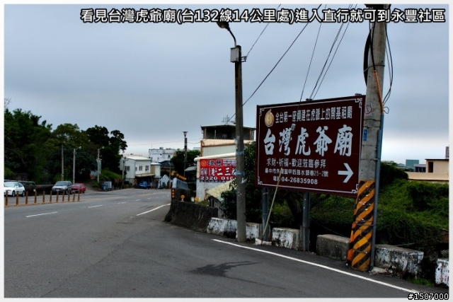 快樂的農村...外埔區永豐社區(虎家莊)