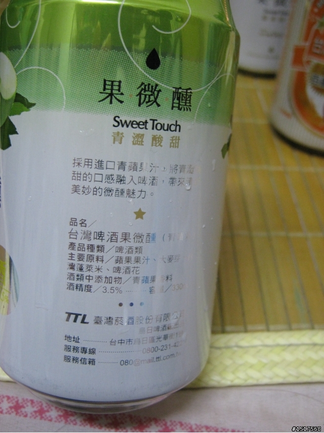 ~微醺生活~台灣啤酒果微醺(青蘋果)