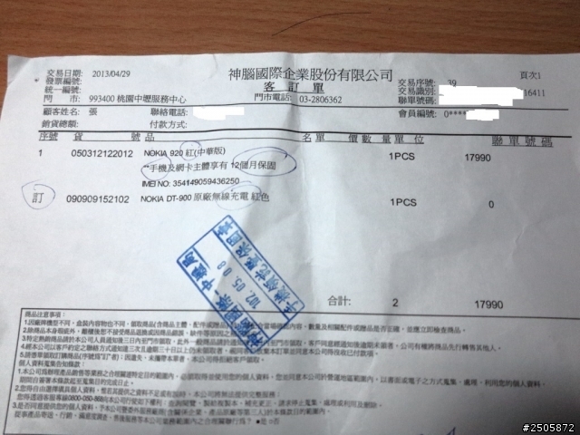 求助 - 關於一過七天保固手機硬體出現嚴重瑕疵是否能要求新品換貨