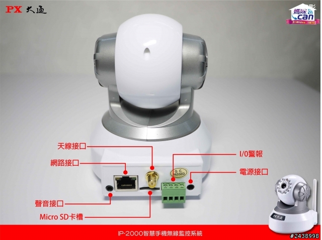 IP-2000守護我的家、我的家人，參加「媽咪CAN」試用活動分享