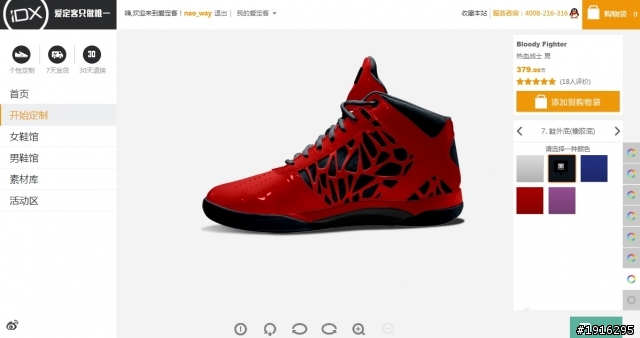 IDX客製鞋 設計&開箱分享 - Bloody Fighter 熱血勇士 (籃球鞋)