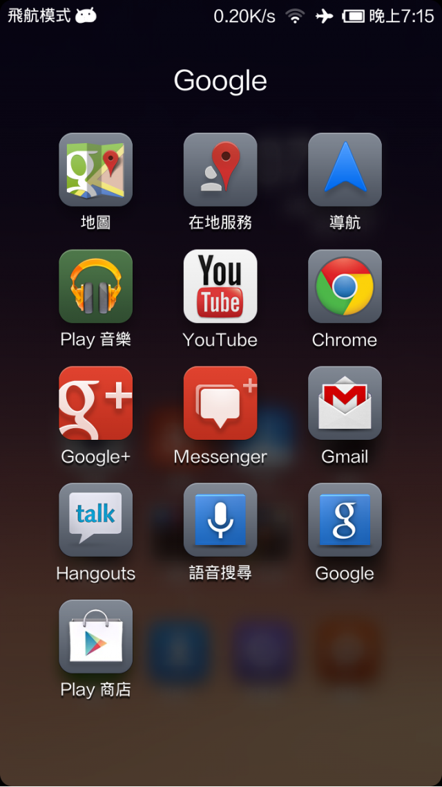 小米2S 32GB 升級到3.5.31開發版了！