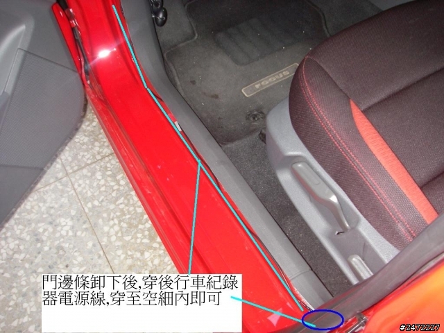 Focus點煙器同步與鑰匙開啟斷電法