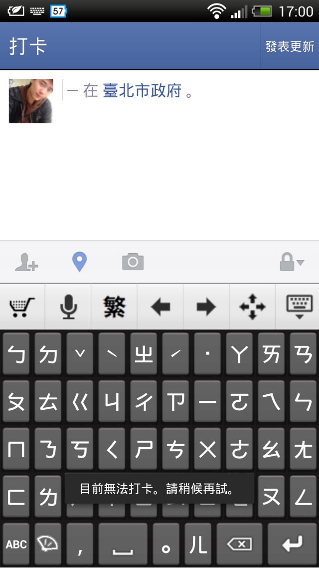[求救]蝴蝶機 FB無法打卡