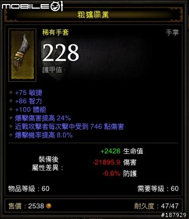 [美服] 已結束~新手看過來~送裝第3批~慶祝暗黑一周年~史上最盛大之送裝服務~高達81項裝備