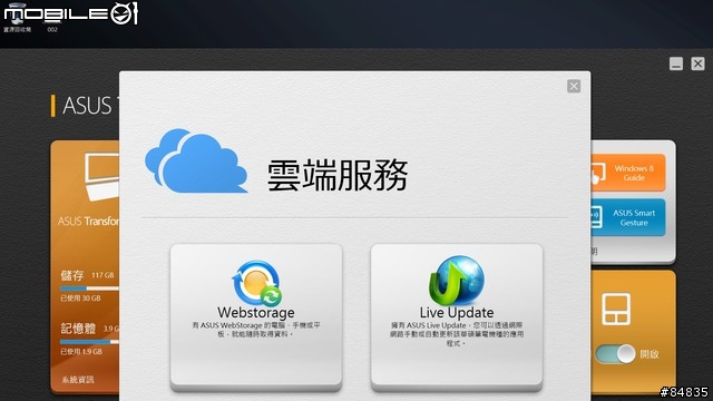 影音商務兼具的變形合體NB--Transformer BookTX300開箱文