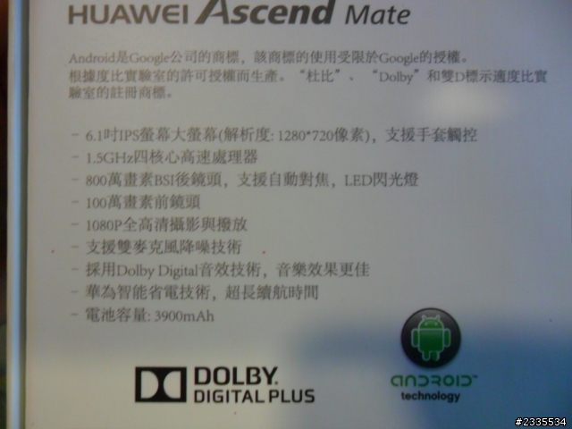 參加HUAWEI Ascend Mate體驗活動心得分享(台中金典)
