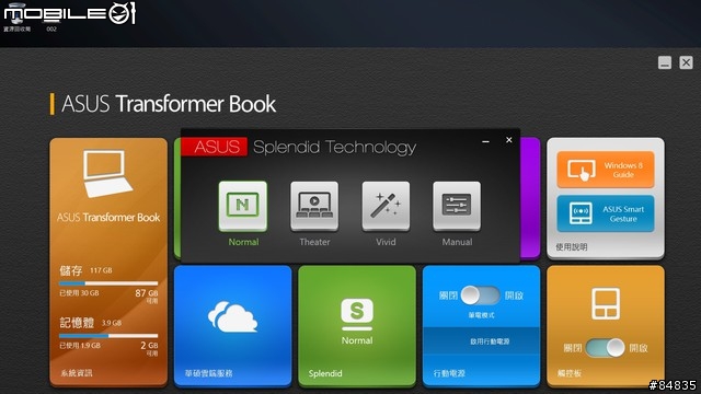 影音商務兼具的變形合體NB--Transformer BookTX300開箱文