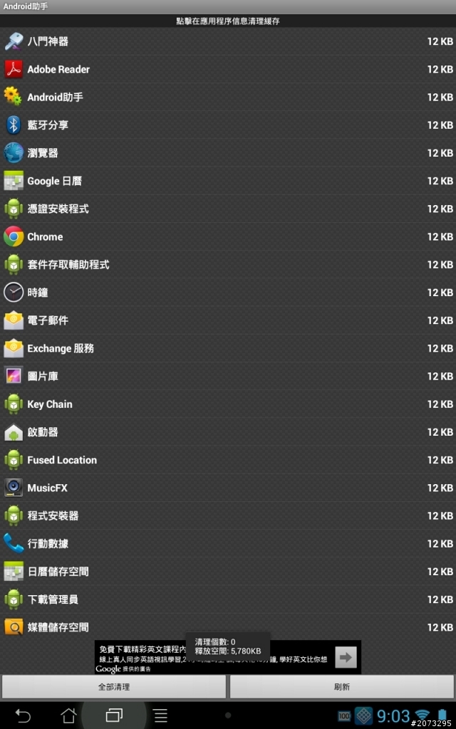 asus me301t的幾個問題