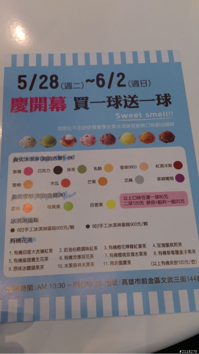[美食]新開幕的冰淇淋店~克萊拉義式冰淇淋