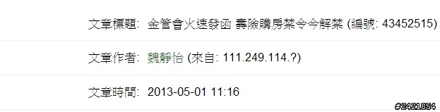 金控期貨公司疑似也有寫手門事件