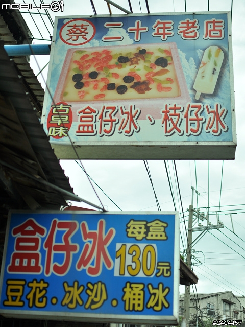 古早味的冰店~大城冰店