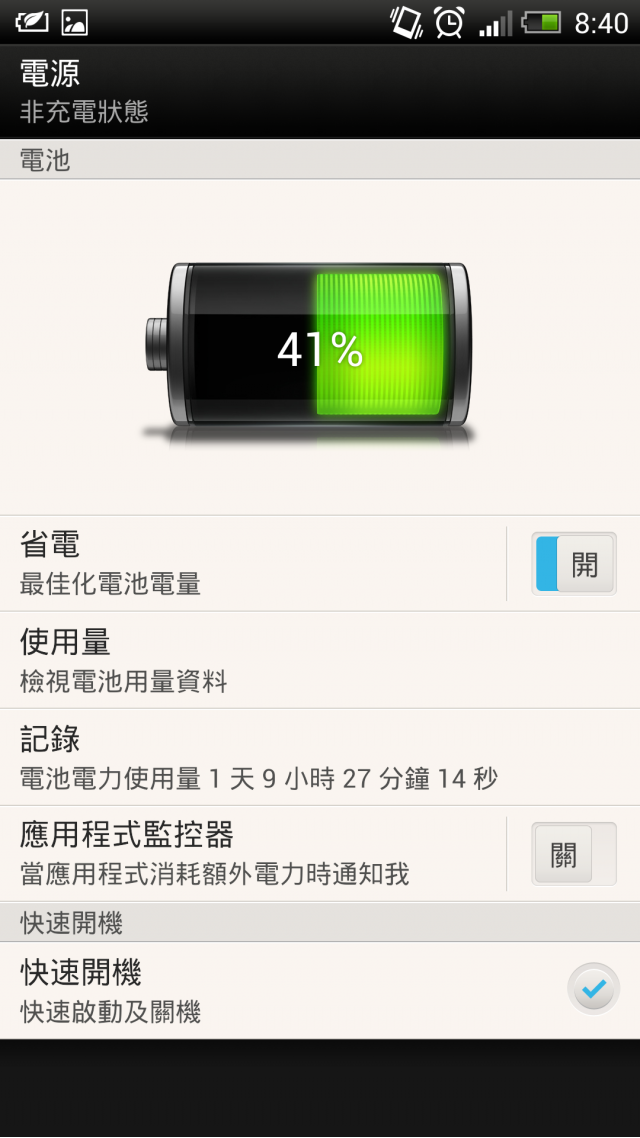 Butterfly 持續喚醒及GPS開啓,一直耗電