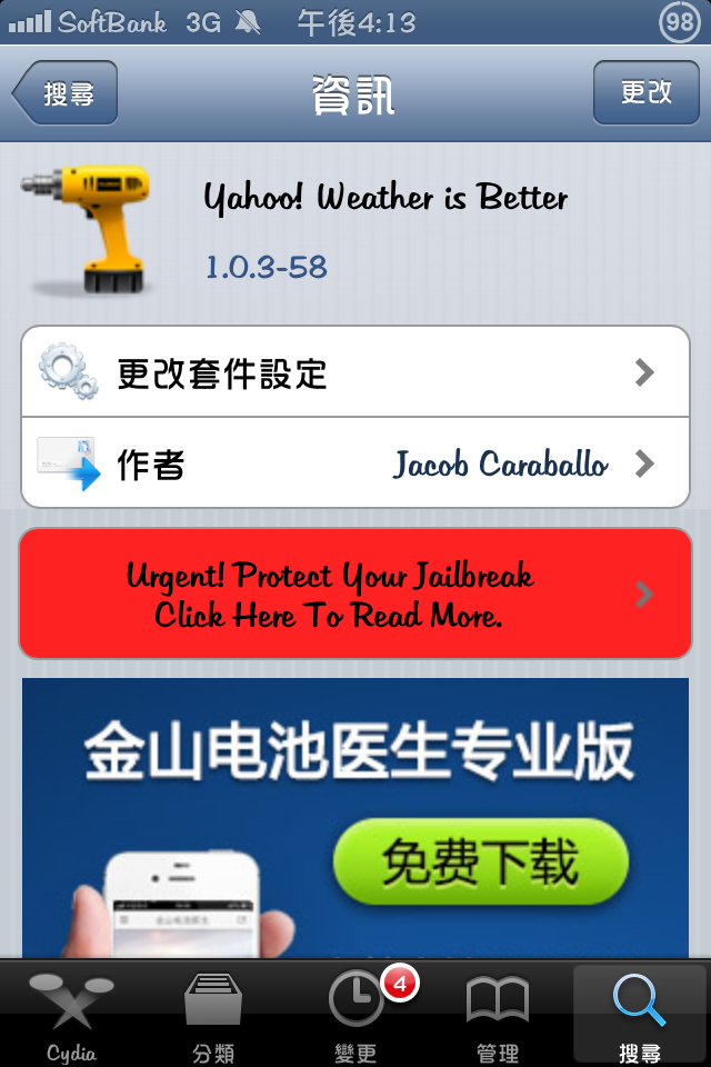 分享yahoo天氣插件