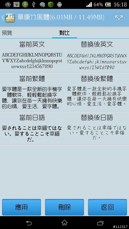 呵...發現..字型更換小撇步..『愛字體』..。