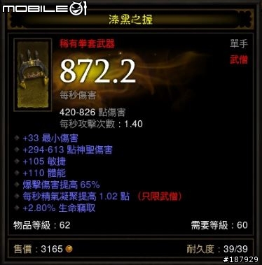 [美服] 已結束~新手看過來~送裝第3批~慶祝暗黑一周年~史上最盛大之送裝服務~高達81項裝備