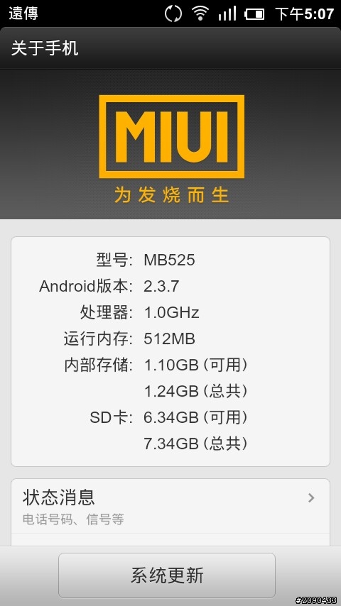 mb525 的小米rom 有繁體版嗎