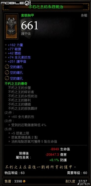 [美服] 已結束~新手看過來~送裝第3批~慶祝暗黑一周年~史上最盛大之送裝服務~高達81項裝備