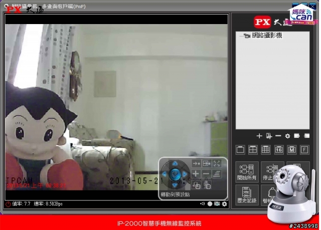 IP-2000守護我的家、我的家人，參加「媽咪CAN」試用活動分享