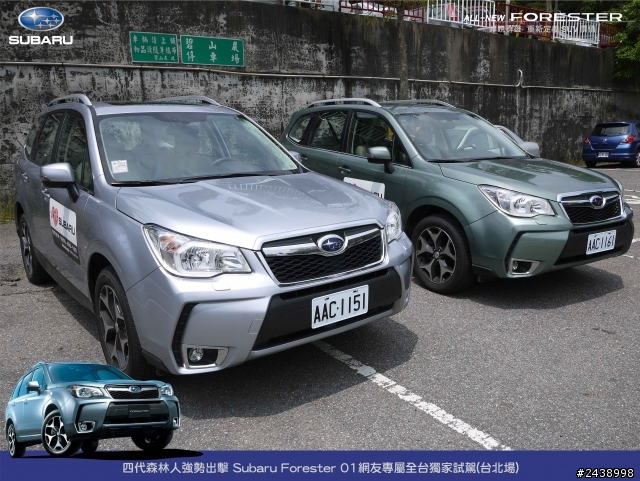 【體驗活動】全新SUBARU SUV參加NEW FORESTER試駕活動心得分享