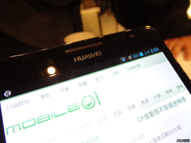 ☆爽度100的6.1吋螢幕~ HUAWEI Ascend Mate☆ 手機體驗活動心得分享