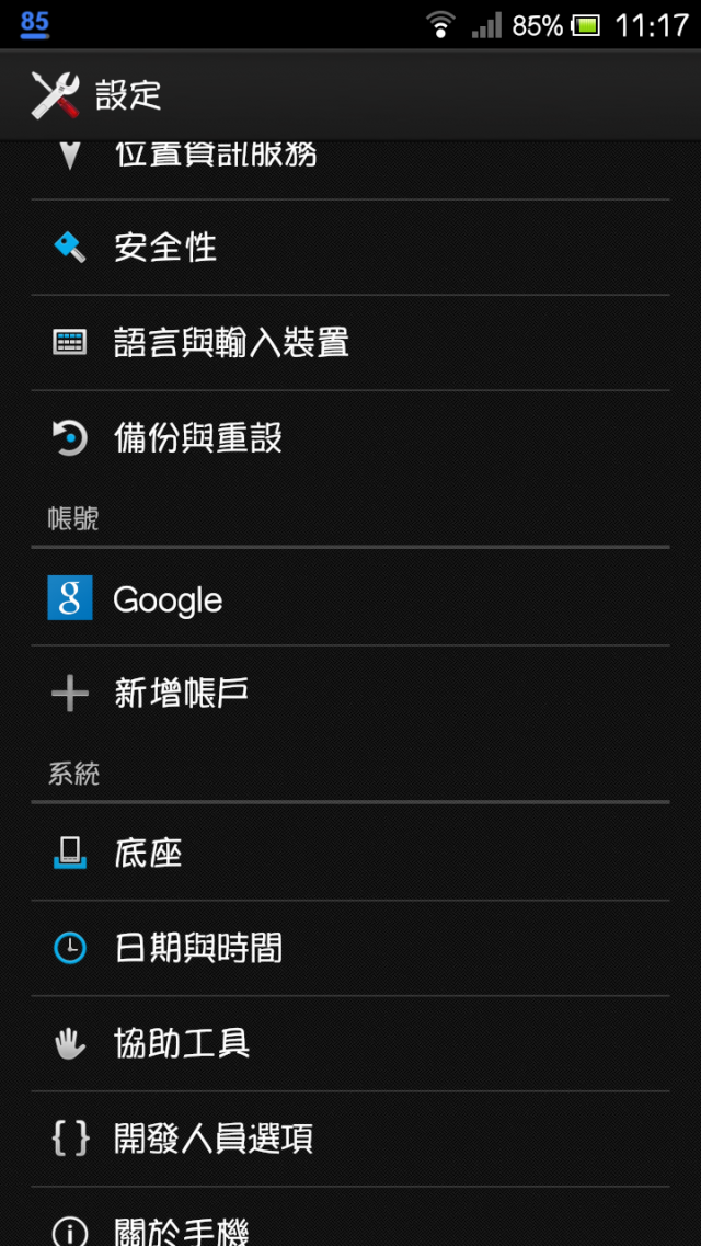XPERIA[S、SL] 4.1.2 [6.2.B.0.197] eXistenZ | BLACK EDITION | V1