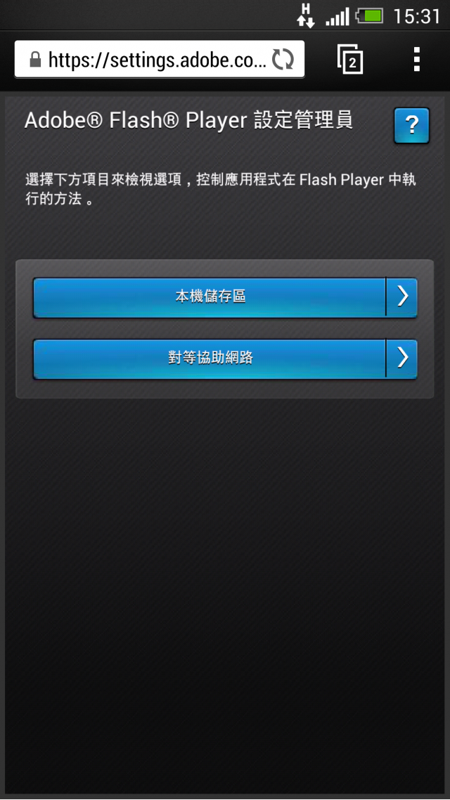 HTC new one 瀏覽器 FLASH 無法顯示