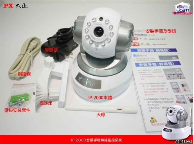 IP-2000守護我的家、我的家人，參加「媽咪CAN」試用活動分享