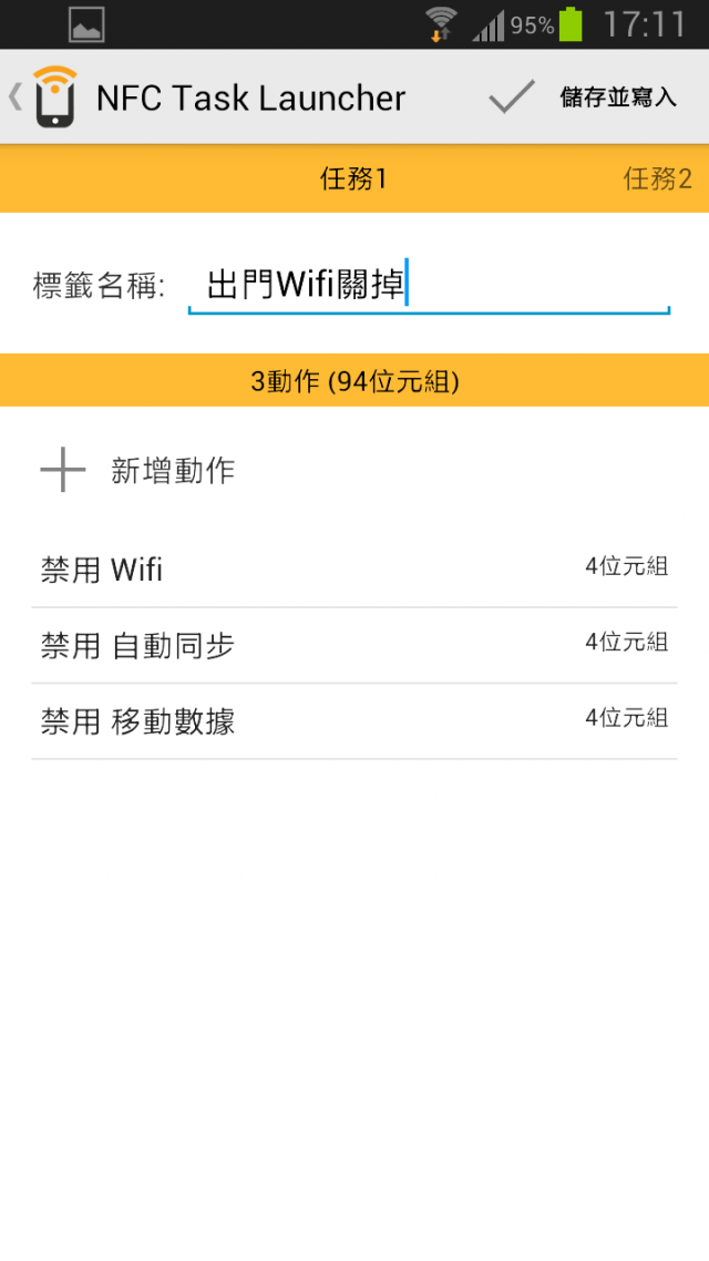 [素人] NOTE2、S3 也能簡單實現SONY SmartTag NFC標籤應用