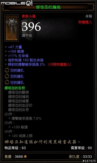 [美服] 已結束~新手看過來~送裝第3批~慶祝暗黑一周年~史上最盛大之送裝服務~高達81項裝備