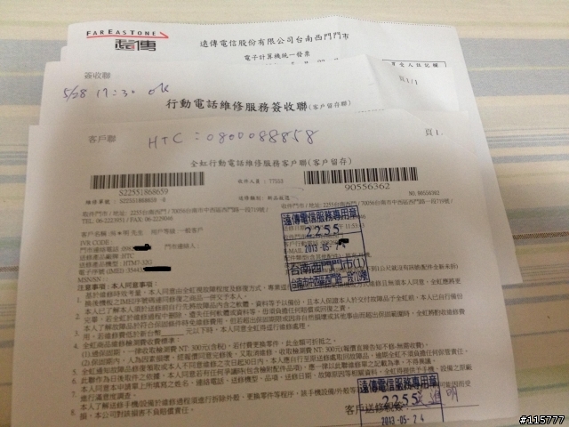 [個人心得小開箱文]雖然有點波折，但HTC new one及以遠傳依舊讚。