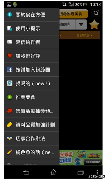 ＜第一手＞美食APP簡單實測