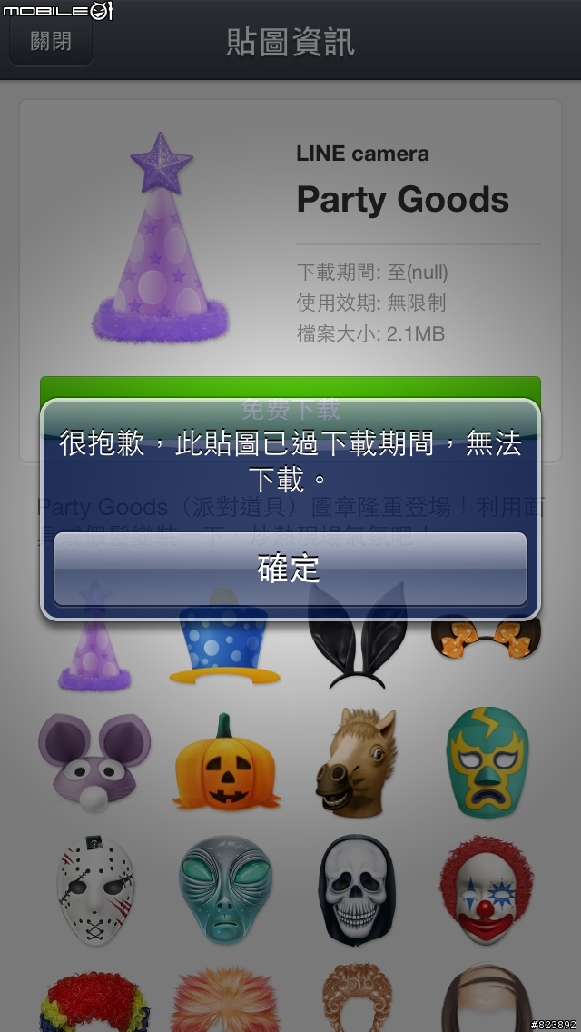 [問題] Line Camera 貼圖無法下載