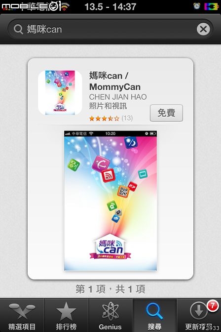 愛無時無刻 「媽咪CAN」試用活動分享