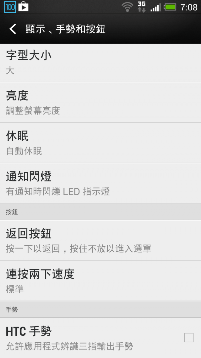 HTC New One 去除海苔條!