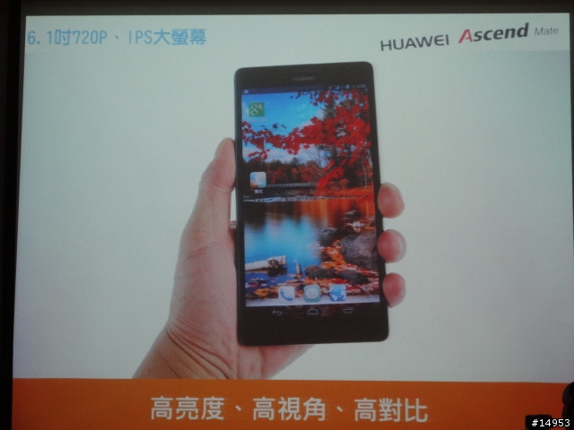 ☆爽度100的6.1吋螢幕~ HUAWEI Ascend Mate☆ 手機體驗活動心得分享