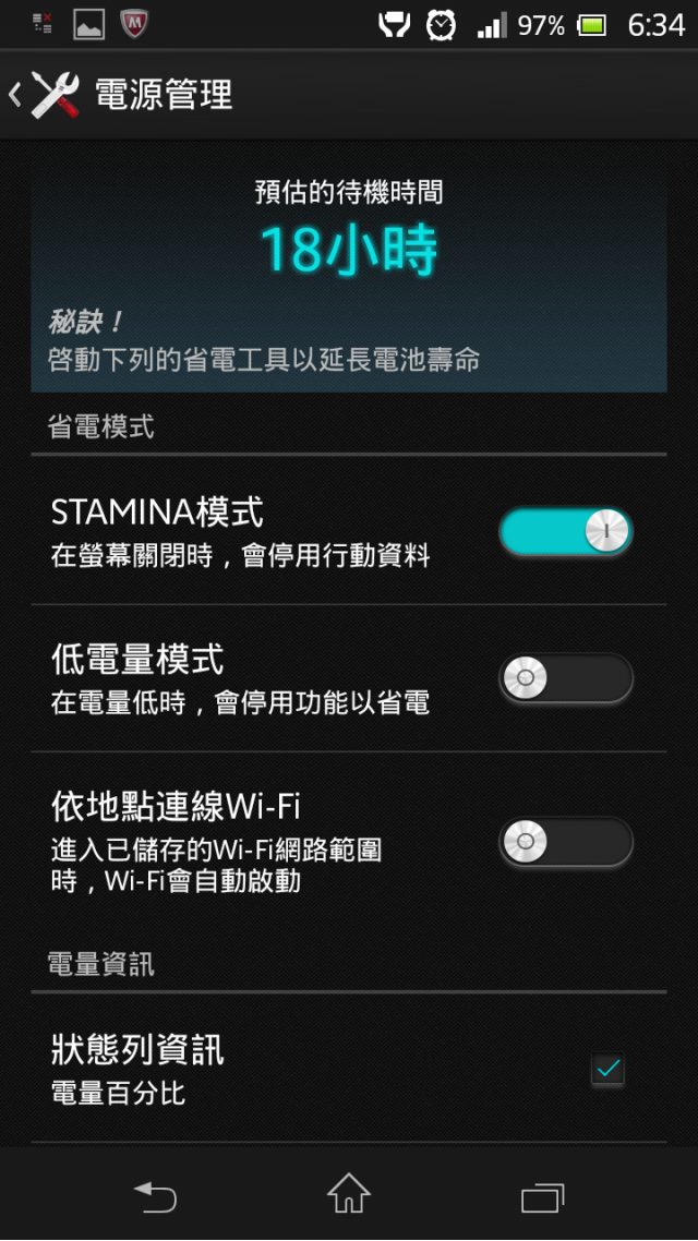 SP的省電模式沒反應
