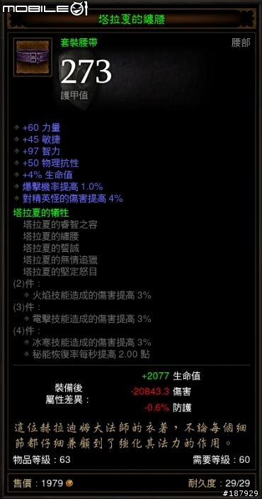 [美服] 已結束~新手看過來~送裝第3批~慶祝暗黑一周年~史上最盛大之送裝服務~高達81項裝備