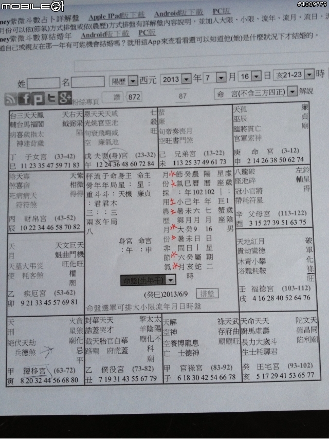想請各位幫忙看未來兒子的命盤哪一個比較好