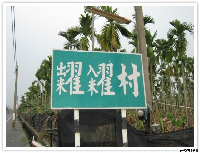 【青春練習曲】 屏東單車國道練習曲