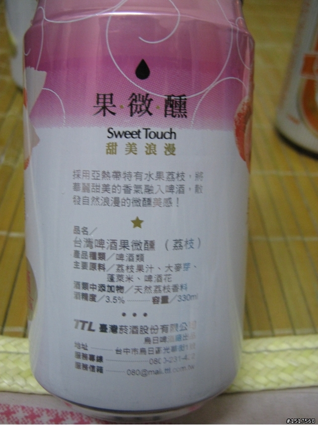 ~微醺生活~台灣啤酒果微醺(荔枝)