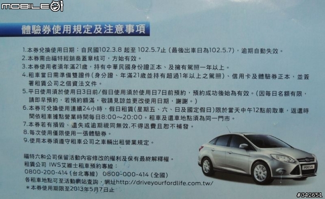 2013 THE ALL-NEW FOCUS 24小時免費開回家-【瘋狂環島試駕】