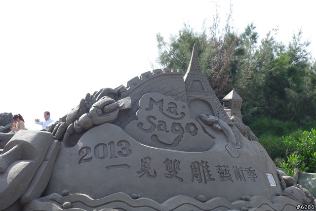 [遊記] 台南馬沙溝2013一見雙雕藝術季