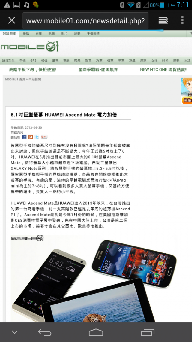 HUAWEI Ascend Mate 6.1吋體驗-高雄場